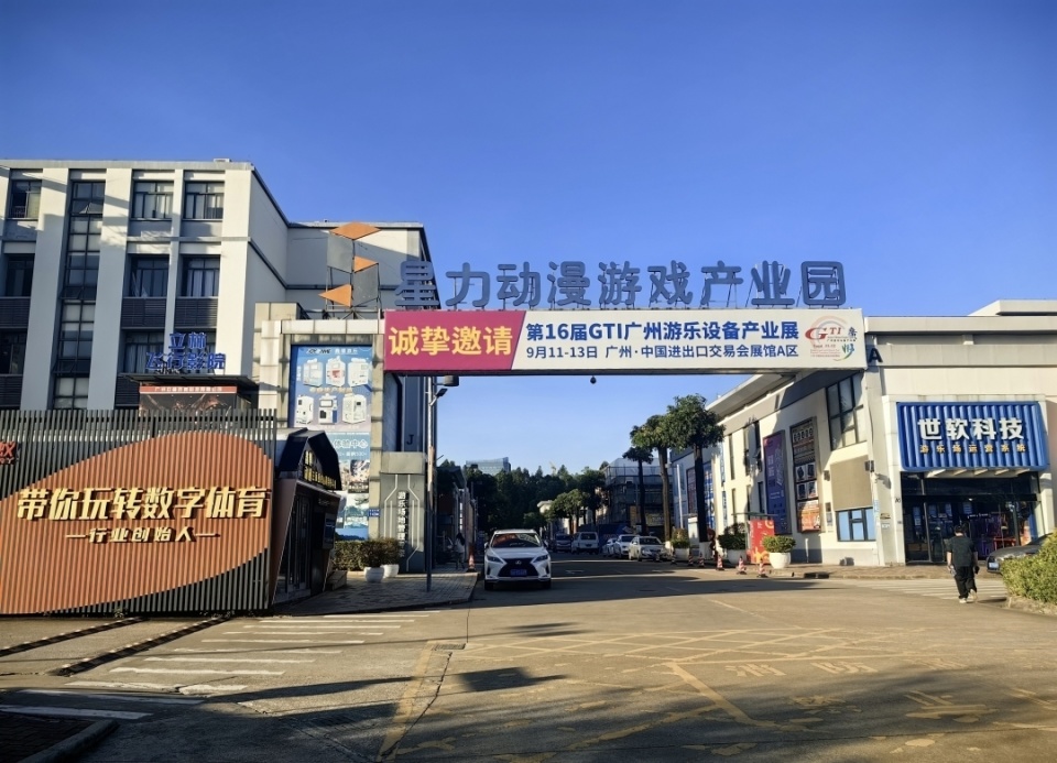 廣州番禺 為世界創造一座超級“線下游藝王國”