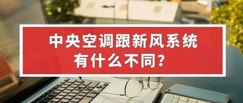 裝了中央空調，還要裝新風系統嗎？——德能舒適家為你解答