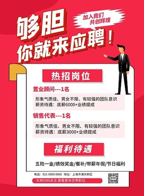 服務宣傳海報模板 高效招聘與應聘的最佳選擇